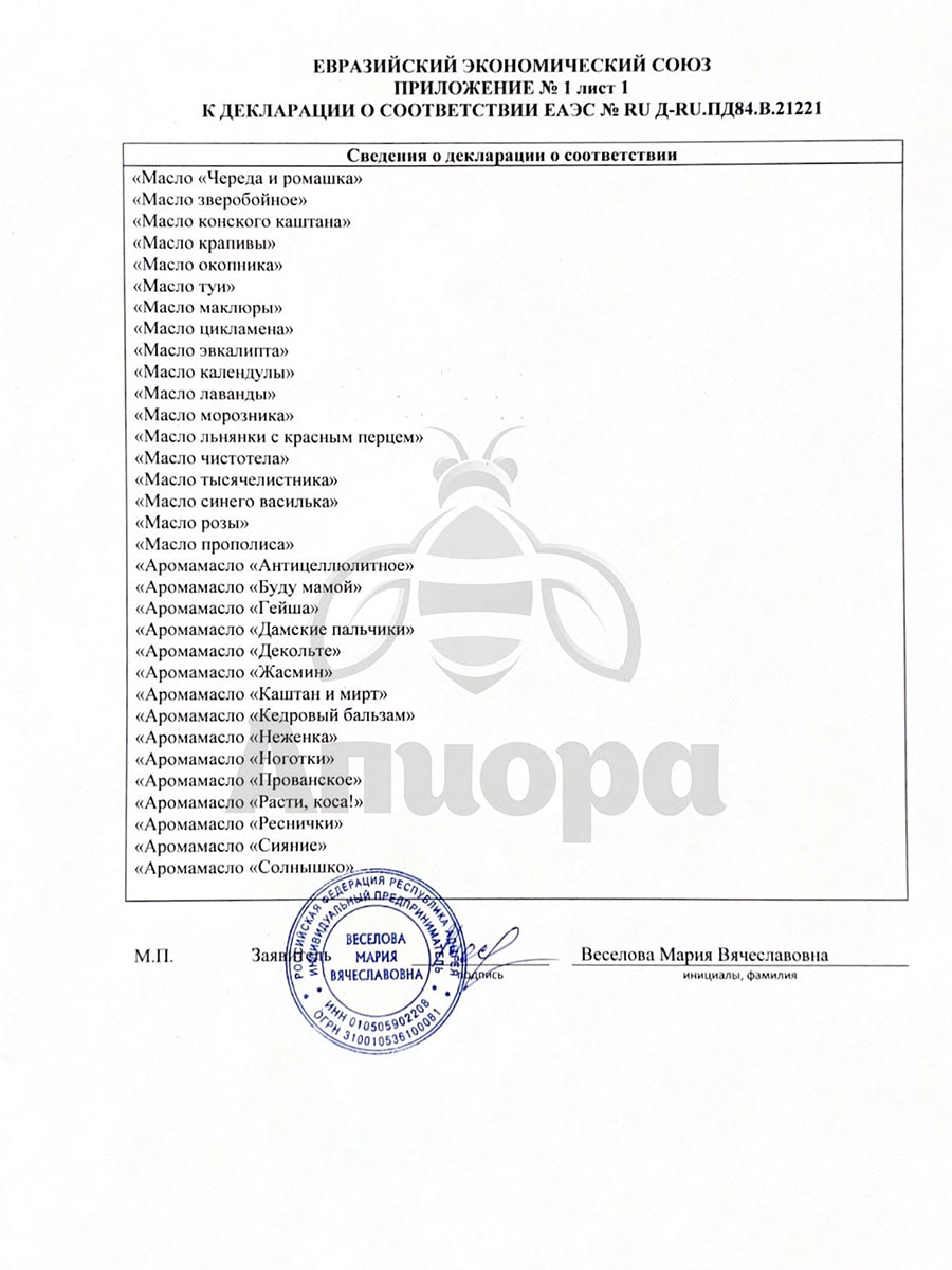 Сертификат Березовый деготь 50 мл Мариславна