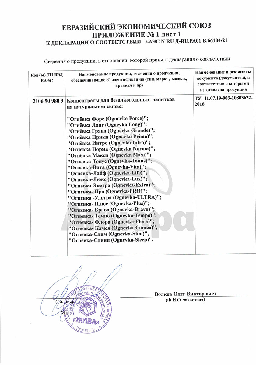 Сертификат Огневка-Прима настойка для женского здоровья 100 мл Жива